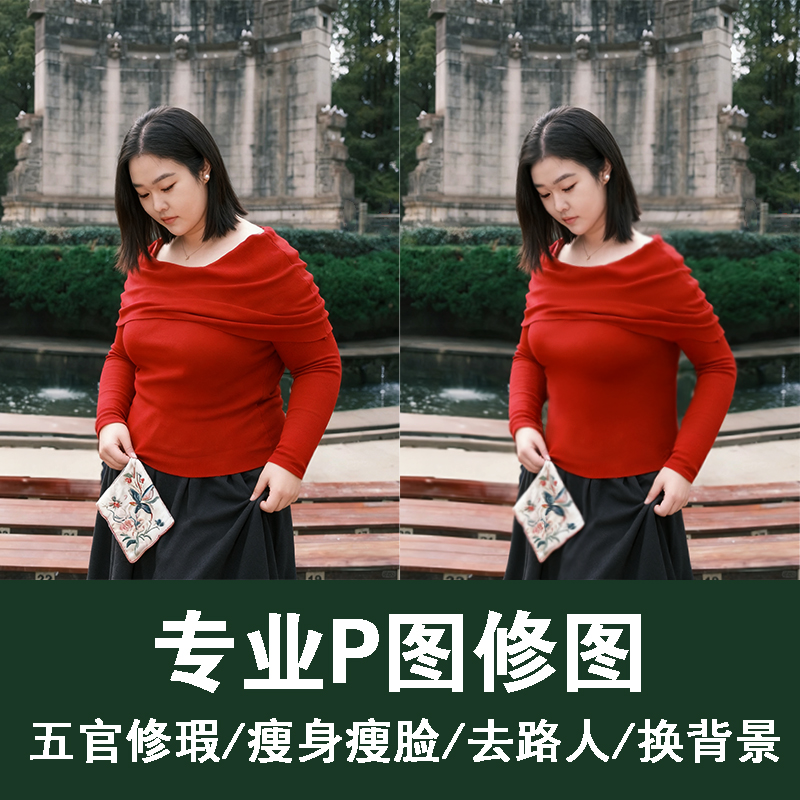 专业PS修图P图去路人瘦身瘦脸生活照调色美化照片合成背景修瑕疵