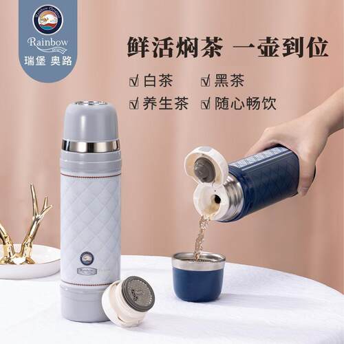 瑞堡Rainbow焖茶杯316不锈钢保温杯大容量精致便携水杯纯钛茶滤网