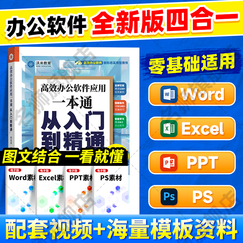 2025高效办公软件应用一本通
