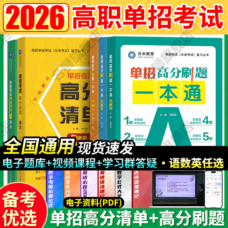 2026年高职单招考试复习资料书高中必刷题专项强化测试同步训练题单招职业适应性测试英语词汇手册中专升大专教材河北广西吉林通用