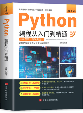 2023年新版python编程从入门到精通计算机零基础自学python编程实战语言程序爬虫教程从入门到实战编程语言程序书籍编程技巧