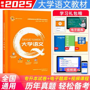 专升本教材2023年大学语文必刷题