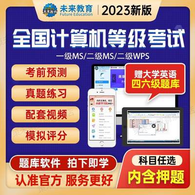 2023计算机二级msofficec语言