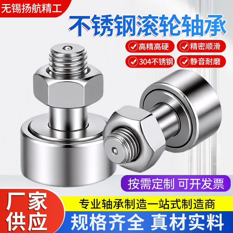304/440不锈钢螺栓滚轮轴滚针轴承