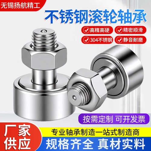 304/440不锈钢螺栓滚轮轴承KR/CF5/CF10凸轮随动器滚针轴承