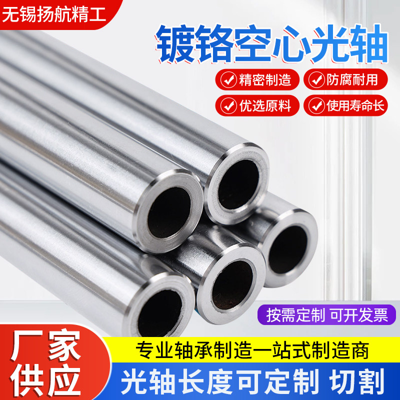 直线光轴空心光轴直线镀铬空心轴直线运动轴承