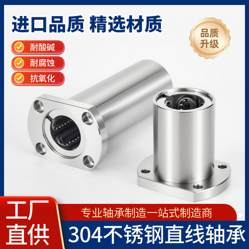 304不锈钢切边法兰直线轴承