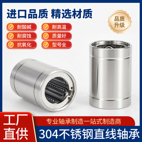 304不锈钢直线轴承耐腐蚀