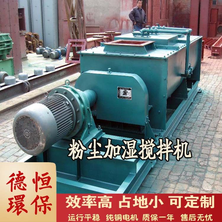昆明粉尘加湿搅拌机 双轴单轴煤泥混搅机 大型螺旋搅拌混合设备,五金/工具,拌料机,淘宝优惠券,粉丝福利购,淘宝优惠卷