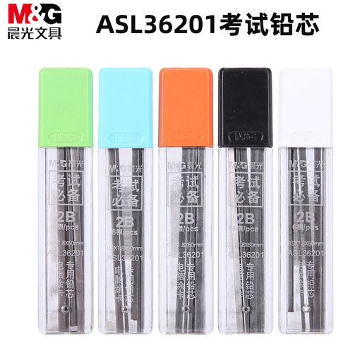 晨光ASL36201铅芯2B考试电脑涂卡铅笔芯用学生文具