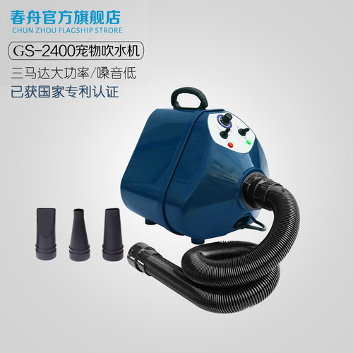 春舟新品三马达大功率吹水机美容店吹风机用品GS-2400