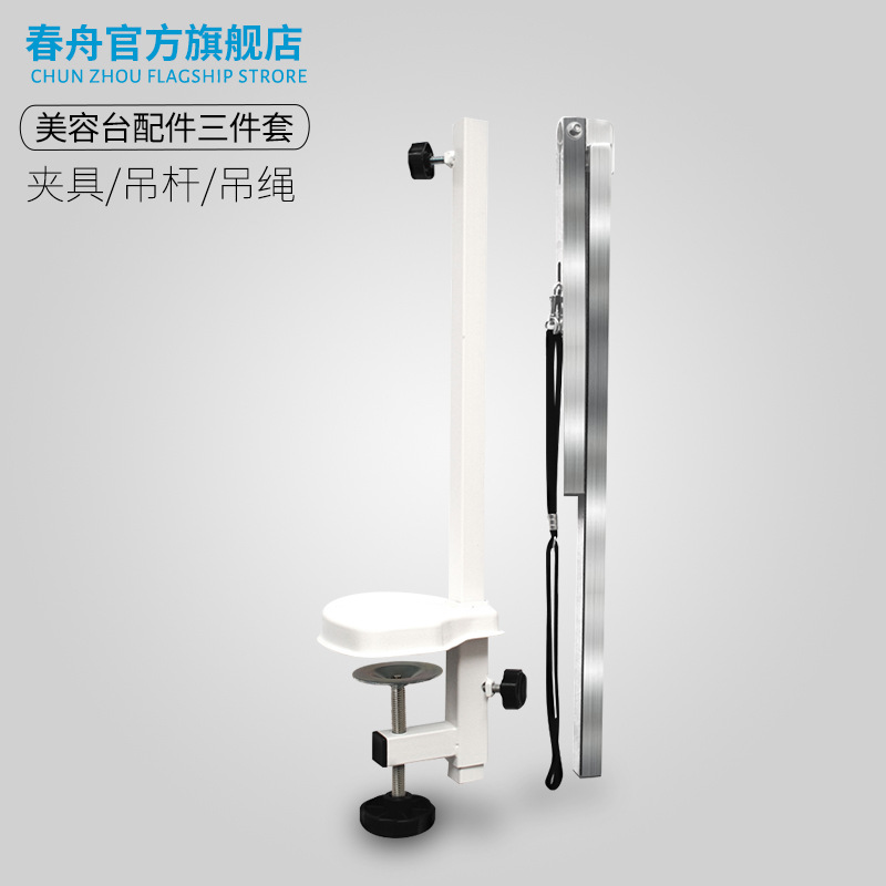 春舟原装美容桌配件折叠