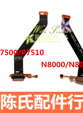 适用于三星GT-N8000 N8010 P7500 P7510尾插排线 充电接口 送话器