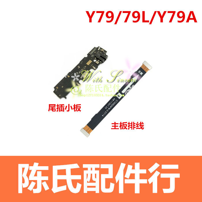 适用ViVOY79 Y79A送话器小板 Y75S 充电口尾插小板 主板连接排线