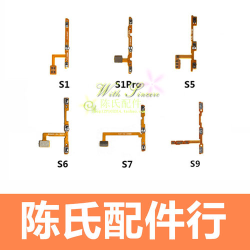 适用步步高S1S5S6开机音量排线