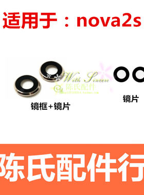 华为nova2s后玻璃镜片摄像头镜面