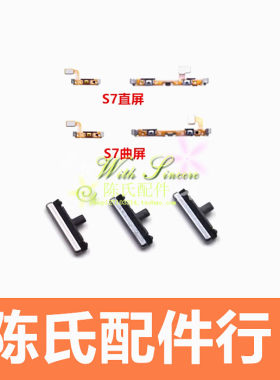 适用三星S7edge开机音量按键排线