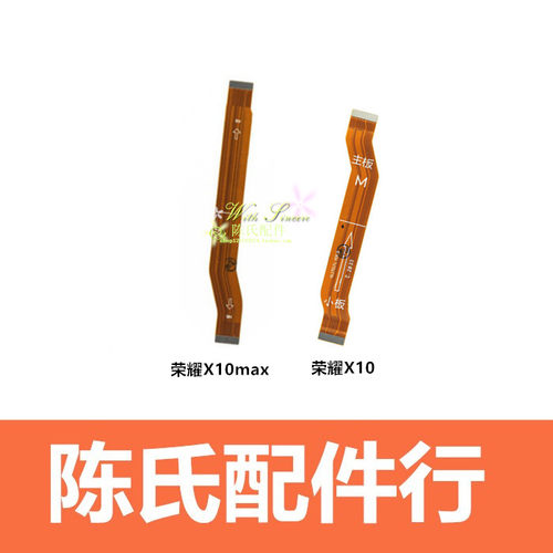 适用华为X10X10max主板充电排线