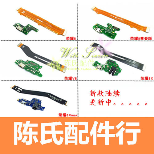 适用华为荣耀8青春充电尾插小板