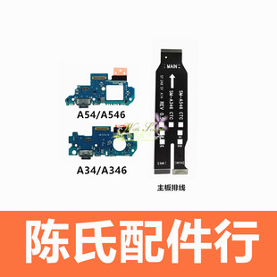 A5460尾插小板充电接口送话器主板显示排线 5G版 适用三星A34 A54
