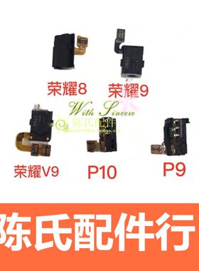 适用华为P9P10荣耀9耳机孔排线