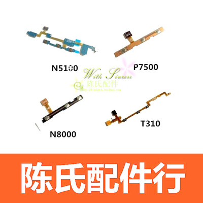 适用三星系列开机音量排线开机