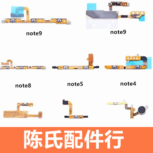 适用三星note系列开机音量排线