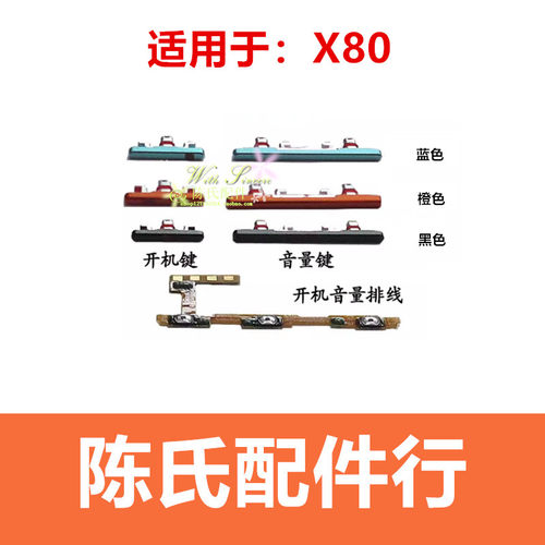 适用步步高X80开机音量按键排线