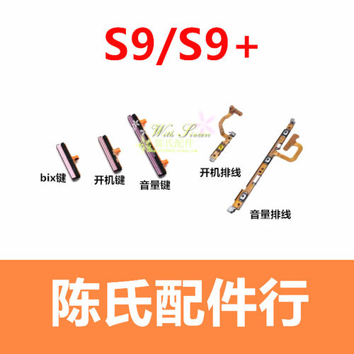 适用三星S9开机音量按键侧键排线
