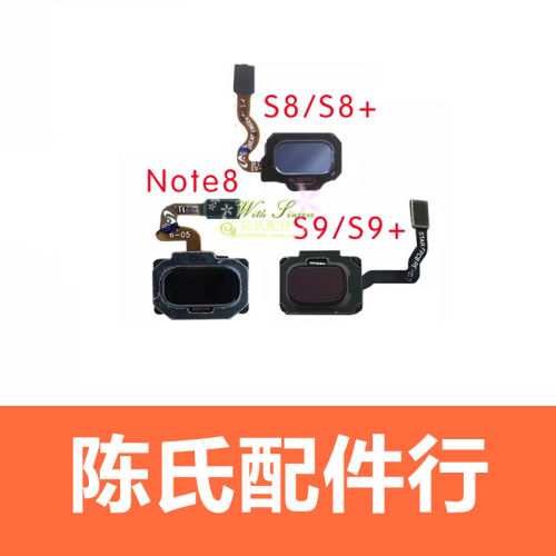 适用三星S8S9note98指纹排线