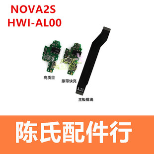 适用于 华为nova2s尾插小板HWI-AL00送话器 充电USB接口 主板排线