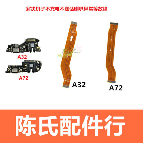 适用OPPOA32A72尾插口小板排线