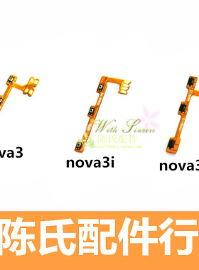 适用于华为NOVA3 PAR-AL00开机音量排线 Nova3e 3i侧键电源开关键