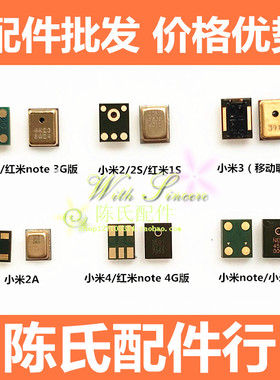 适用 小米 M1 米2 2S M4 M4C M3 红米1S 红米NOTE 3G 手机送话器