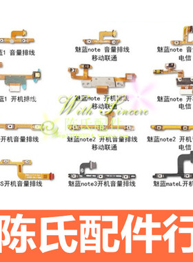 适用魅族魅蓝1 metal M2M3note2note3note5开机音量排线电源按键