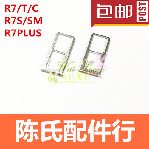 适用OPPOR7R7SR7PLUS手机卡托