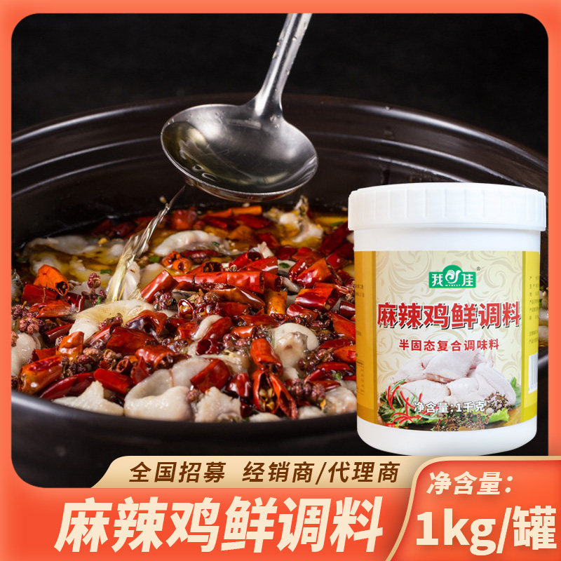 我佳麻辣鸡鲜调料1kg烧烤干锅酱原味麻辣香锅底料麻辣海鲜调味料