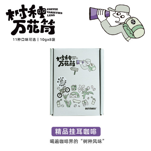 Outman树种精品挂耳黑咖啡咖啡粉