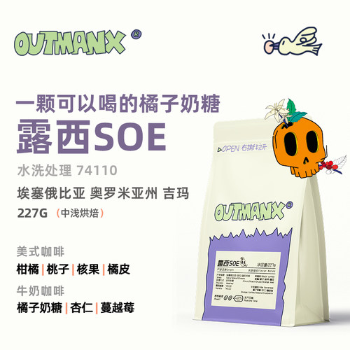Outman埃塞俄比亚耶加雪菲咖啡豆