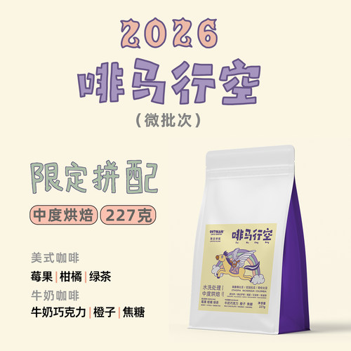 啡马行空水洗意式拼配咖啡豆