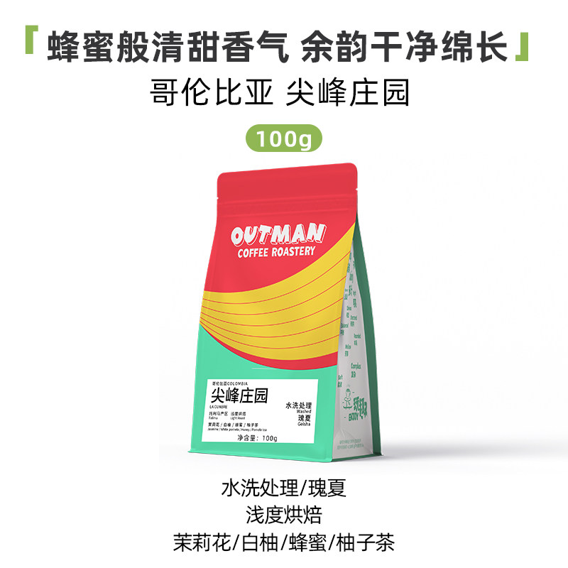 【瑰夏】Outman哥伦比亚尖峰庄园水洗瑰夏精品手冲咖啡豆100克