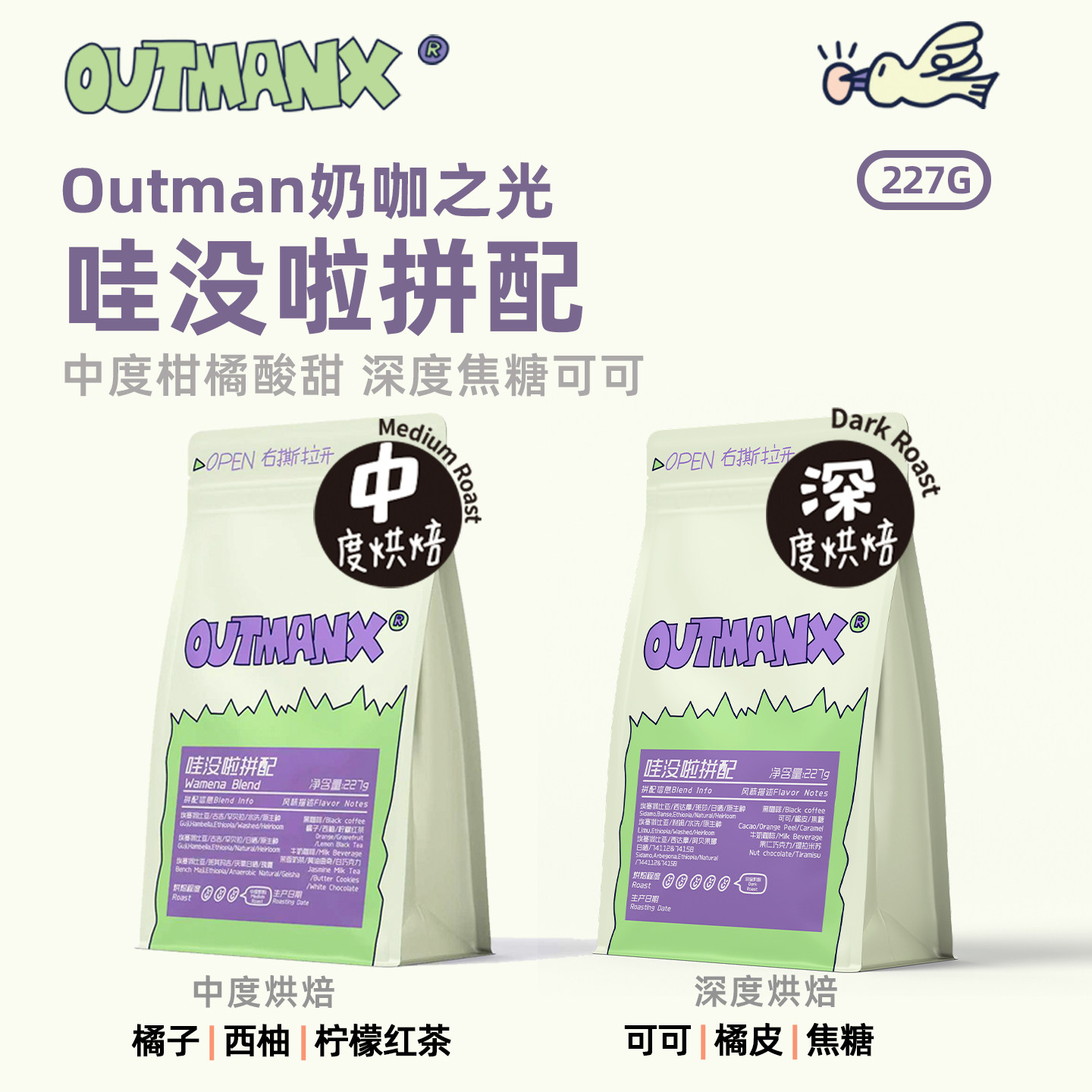 【奶咖之光】Outman哇没啦意式拼配埃塞拼配浓缩黑咖啡拿铁咖啡豆