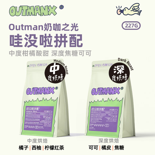 outman埃塞拼配柑橘红茶美式拿铁