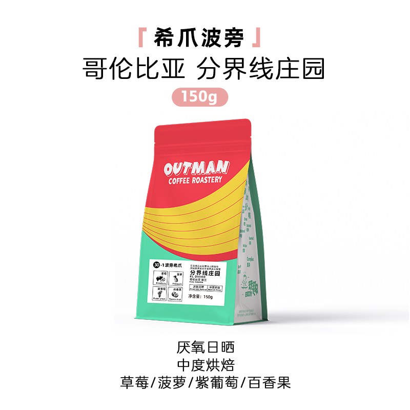 outman咖啡哥伦比亚分界线希爪