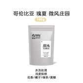 Outman哥伦比亚微风庄园水洗瑰夏精品手冲咖啡豆100克 瑰夏