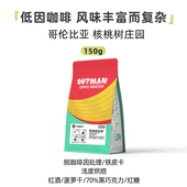 Outman哥伦比亚核桃树庄园铁皮卡手冲咖啡豆150克 风味低因