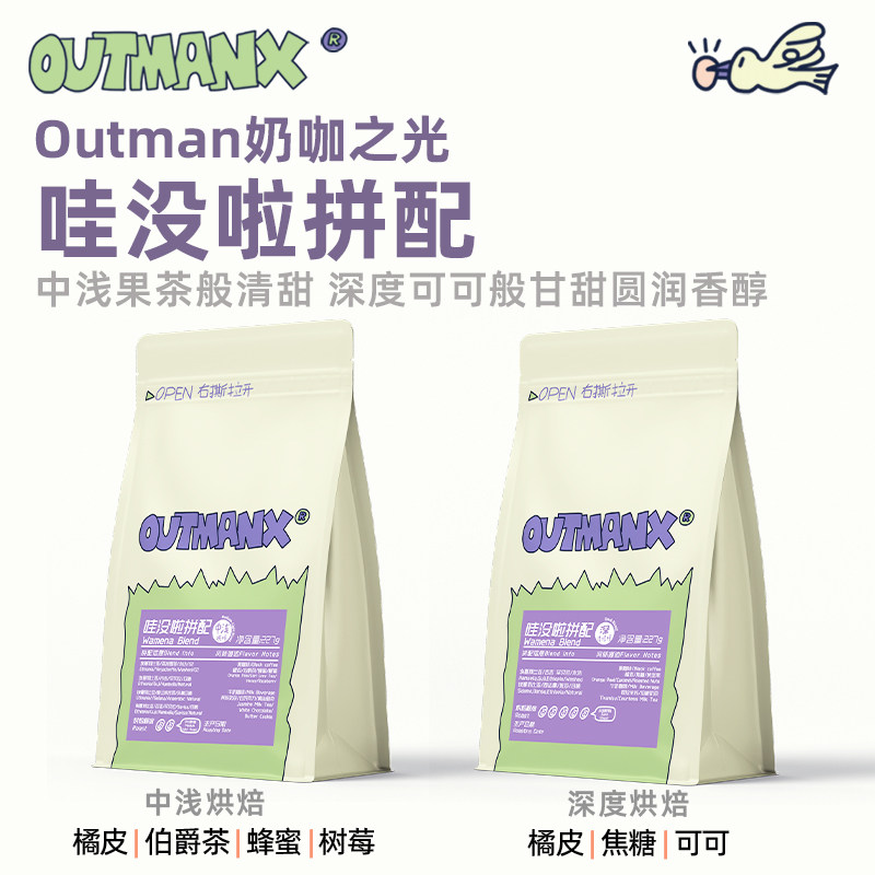 outman埃塞拼配柑橘红茶美式拿铁
