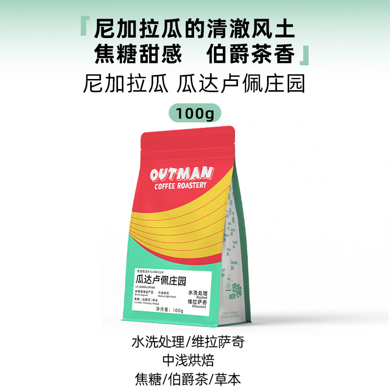 Outman尼加拉瓜瓜达卢佩庄园水洗处理维拉萨奇手冲咖啡豆100克