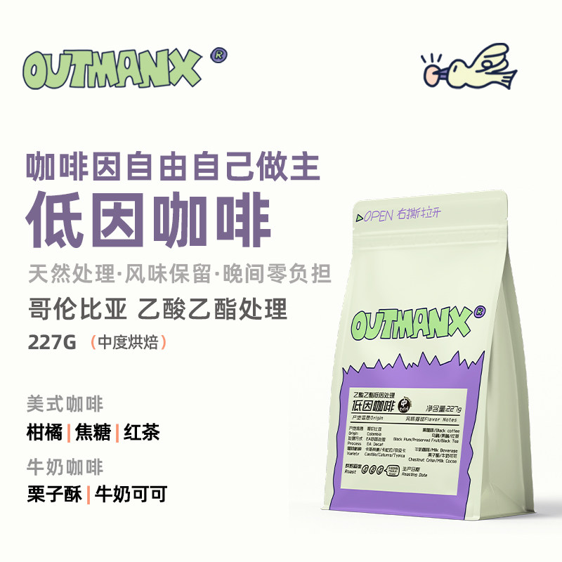 【低因咖啡】Outman哥伦比亚慧兰低因处理美式精品咖啡豆227克