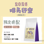 新品 美式 Outman啡马行空 拼配 拿铁精品咖啡豆227克 新年意式